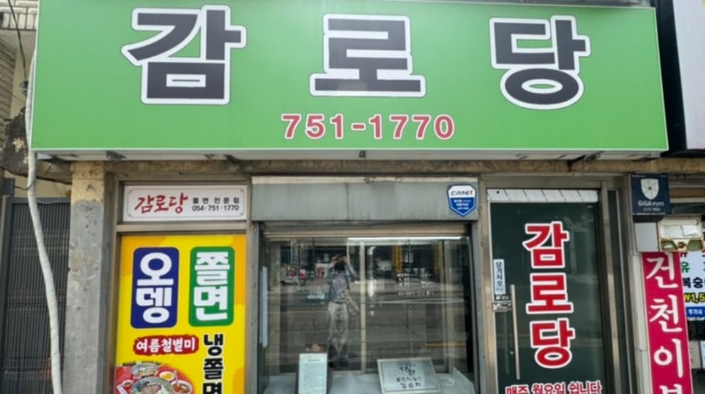 Gamrodang: A Masterclass in Different Styles of Jjolmyeon